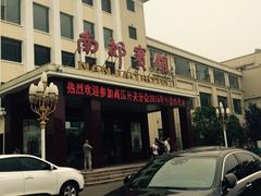 南郊宾馆-济南南郊宾馆