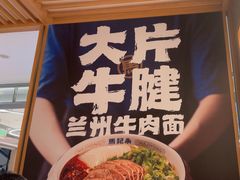 -马记永·兰州牛肉面(3019君尚店)
