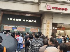 -沈大成(南京东路店)