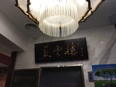 -燕云楼(云南路店)
