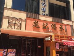 -老廣糖水铺(乐汇城店)