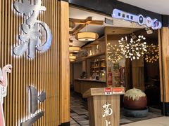 -菊上料理(蜀山银泰百货店)