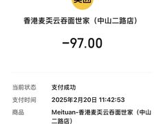 -香港麦奀云吞面世家(中山二路店)