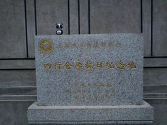 -上海四行仓库抗战纪念馆