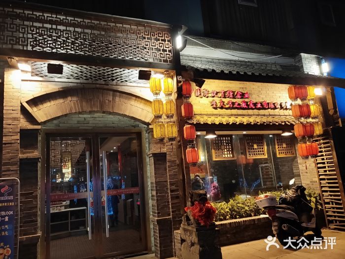 郝富贵火锅门面图片