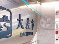 -大差市(地铁站)