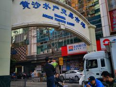 门面-黄沙水产交易市场