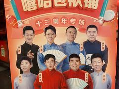 -北京喜剧院