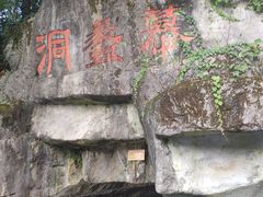 -陶祖圣境风景区