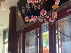 -同得兴面馆.苏式面.三虾面(园区店)