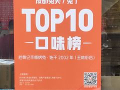 -老黄记手撕烤兔(玉林街店)