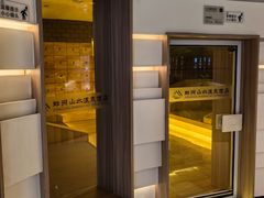 -山水温泉