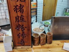 -锦泓老字号猪脏粉(东联大厦店)