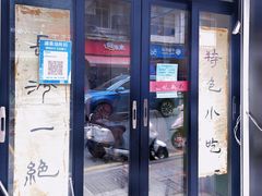 门面-毛姨鸡爪