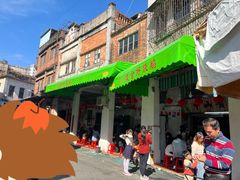 门面-凌舍好烧鹅(中山路店)