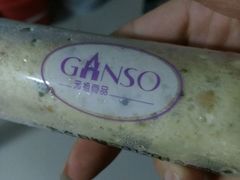 肉松蛋糕卷-GANSO元祖食品(金菊路店)