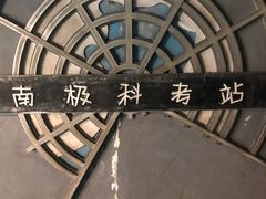 -大连圣亚海洋世界