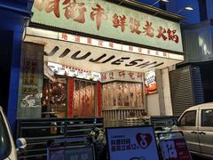 -旧街市鲜货老火锅(大光路店)