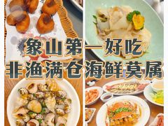 -渔满仓海鲜渔家(象山二店)