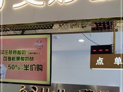 门面-CHAO'S艾炒酸奶·冰糖葫芦(兰州中心店)