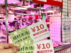 -细村农贸综合市场