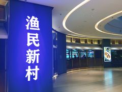 -悦海·家宴·冰花皮皮虾大锅贴(宝龙店)
