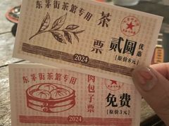 -東茅街茶馆