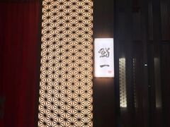 -鮨一日本料理(大中华店)