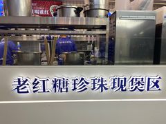 -煲珠公·老红糖珍珠奶茶(长宁龙之梦店)