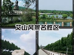 -艾山风景名胜区