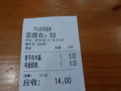 账单-冰神糖水铺(国贸中心店)