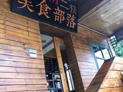门面-临江餐馆二楼美食部落