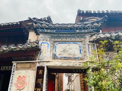 -巍山古城