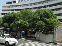 -福州市皮肤病防治院(西洪院区)