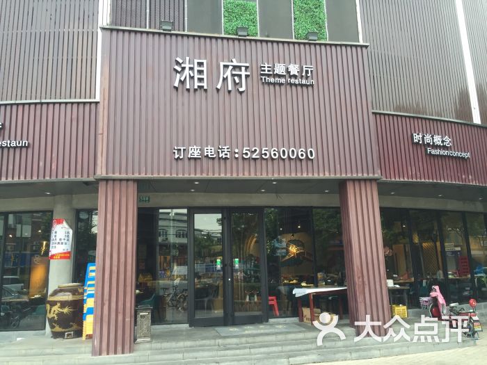 湘府时尚餐厅(双河路店)图片 - 第77张