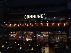 门面-COMMUNE幻师(十亩地店)
