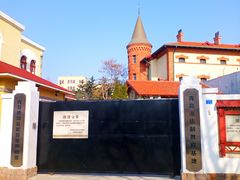 -青岛德国监狱旧址博物馆