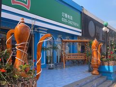 -新疆伊秀清真餐厅