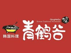 -青鹤谷(苏州店)