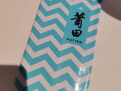 -莆田餐厅PUTIEN(西安万象天地店)