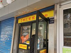 门面-项记面馆(明瓦廊店)