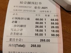 账单-陆壹捌餐厅(五大道店)