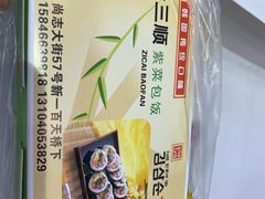 -金三顺紫菜包饭(大商新一百购物广场店)