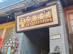 -南窖乡水峪村山情农家