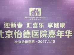 -北京怡德医院妇儿健康中心