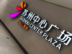 -Olé精品超市(苏州中心店)