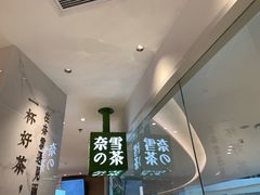 -奈雪的茶(大悦城店)