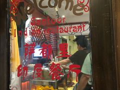 -Santoor 萨都里印度餐厅(北锣鼓巷店)