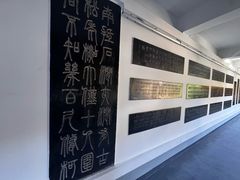 -中国翰园碑林