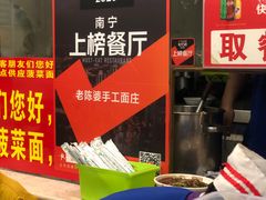 -老陈婆手工面庄